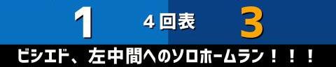 9月27日(火)　セ・リーグ公式戦「DeNAvs.中日」【全打席結果速報】　岡林勇希、鵜飼航丞、土田龍空らが出場！！！