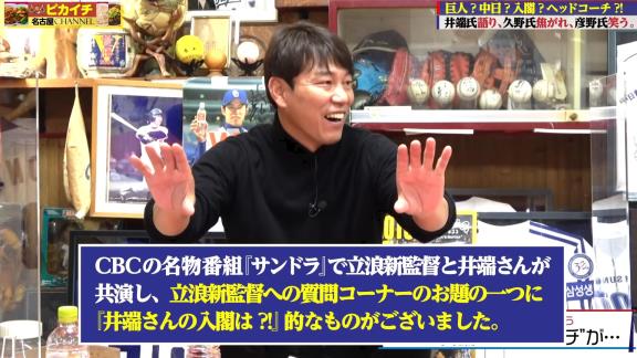 要請があと2,3日早ければ中日・井端弘和コーチが誕生していた！？　“中日・立浪和義監督誕生へ”報道のあとオファーを待つが…？