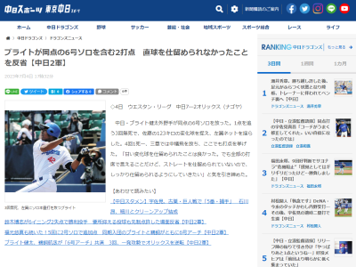 中日・ブライト健太「甘い変化球を仕留められたことは良かった。でも全部の打席で言えることだけど…」