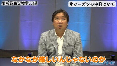 里崎智也さん、今年の中日ドラゴンズについて語る