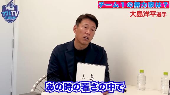 井端弘和さんが語る、“チームで一番の努力家”は…