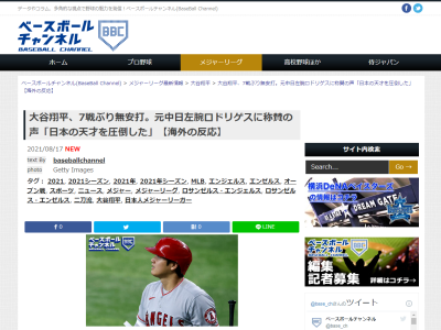 元中日のジョエリー・ロドリゲスを米紙が称賛！「この日本の天才を圧倒した」