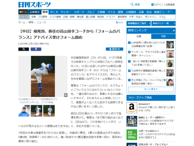 中日・根尾昂、高山郁夫コーチからアドバイスを受ける