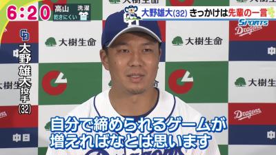 中日・大野雄大投手「マウンドに上がるまでっていうのは、すごく毎回怖いです」