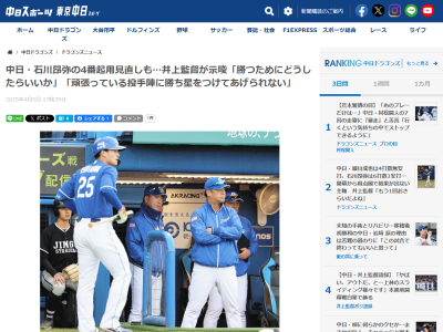 中日・井上一樹監督、石川昂弥を4番から外す可能性を示唆する