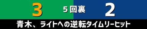 8月25日(水)　セ・リーグ公式戦「ヤクルトvs.中日」【試合結果、打席結果】　中日、3-3で引き分け　相手のミスによる3得点で引き分けに持ち込む