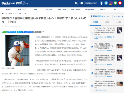 中日・根尾昂、12月上旬に渡米へ！！！　大島洋平も後押し「野手から投手になって、先発なら打席にも立つから二刀流のようなもの。二刀流には二刀流のイメージや感覚がある。アメリカに行ったらいいじゃん」　狙いは…エンゼルス・大谷翔平！？