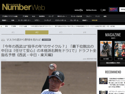 “流しのブルペンキャッチャー”安倍昌彦さんによる中日ドラゴンズ『ひとりドラフト』指名予想