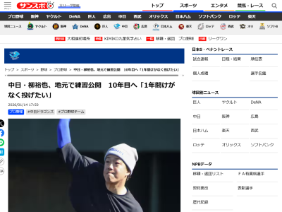 中日・柳裕也「優勝するための力になれるように、1年間けがなく投げたい」