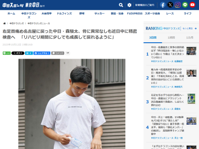 右足首負傷の中日ドラフト3位・森駿太、状態は…？