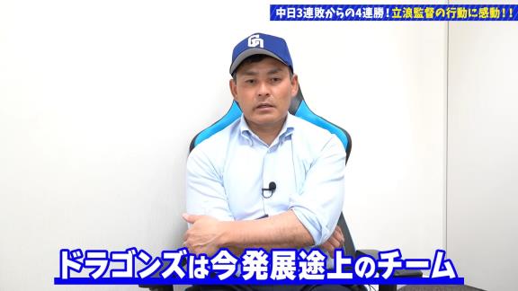 川上憲伸さん「立浪流ギアの上げ方！！根尾二刀流こそが真骨頂」