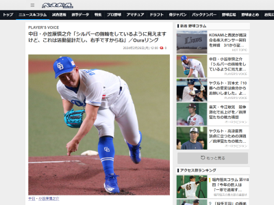 中日・小笠原慎之介投手「遠目で見るとシルバーの指輪をしているように見えますけど、これは活動量計だし、右手ですからね。左手だとすぐに『結婚した?』ってなっちゃうので、強調しておきます(笑)」