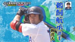 赤星憲広さん「ドラゴンズにぜひこの選手をドラフト1位でいってほしいなと」　井端弘和さん「（イチオシは）やっぱりブライト選手ですね」