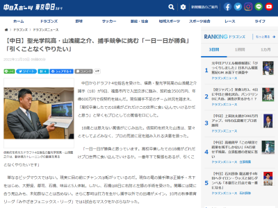 石橋は手術、郡司は捕手以外がメイン、中日捕手陣はかなりの少人数体制…　小山良男スカウト、ドラフト4位・山浅龍之介にとって「チャンスと捉えていいと思う。立浪監督もドラフト前から名前を挙げて期待していた選手」