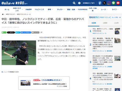 中日・田中幹也がノックバットを片手にティー打撃を行った理由