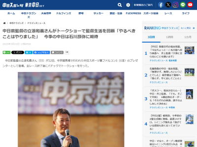 元中日監督・立浪和義さん「野球はエースと4番。自分は育てきれなかったが、石川昂弥がそろそろ一皮むけてくれたら…」