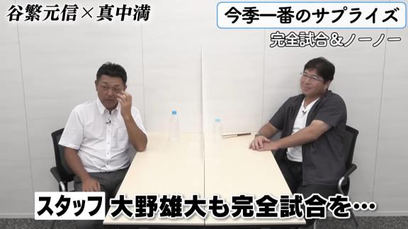 谷繁元信さん「完全試合おめでとう！」→「残念でしたｗｗ」　中日・大野雄大投手「僕らしかったです…」