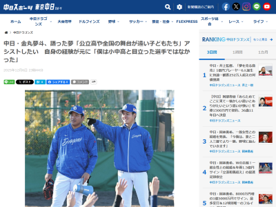 中日・金丸夢斗、野球する子どもたちの姿を見てパワーをもらう