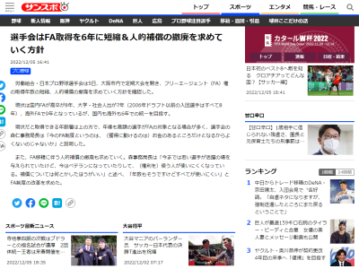 日本プロ野球選手会「間もなくスタートする特別の委員会において集中的に協議を進めていきます」　選手会が求めていることは…