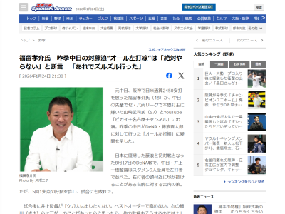 福留孝介さん、昨季の中日“オール左打線”について「僕は絶対やらない」と断言した理由