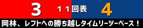 9月20日(火)　セ・リーグ公式戦「広島vs.中日」【全打席結果速報】　岡林勇希、石垣雅海、土田龍空らが出場！！！