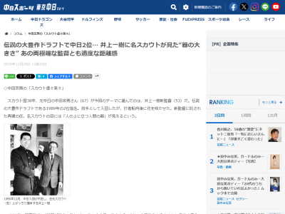 中田宗男さん「現役時代には誰もが恐れた星野仙一監督にかわいがられ、落合博満監督にも一目置かれていたと思います。ある意味、両極端なこの2人と、ゴマをすらずに適度な距離を保てた人を、私はほとんど知りません」