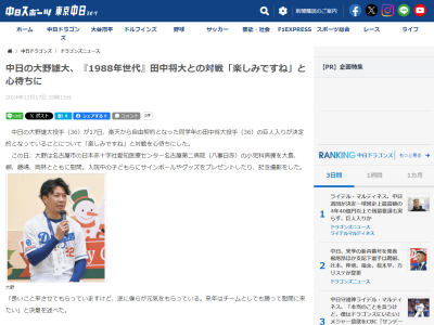 中日・大野雄大、巨人・田中将大についてコメント