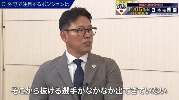 侍ジャパン・井端弘和監督、侍ジャパン選出の中日・岡林勇希について語る【動画】
