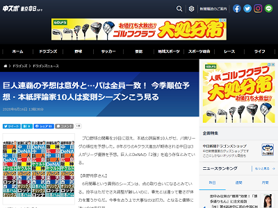 中日スポーツ野球評論家10人のプロ野球順位予想　森野将彦、井端弘和、川上憲伸、岩瀬仁紀、大西崇之、今中慎二、彦野利勝、川又米利、小松辰雄、大島康徳