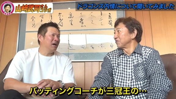 山﨑武司さん、中日・石川昂弥について松中信彦コーチに話したことを明かす