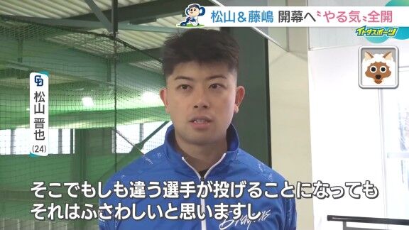 中日・松山晋也、“ポジティブバトル”について語る
