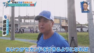 中日・渡邉博幸コーチ、“セカンド福永裕基”について言及する