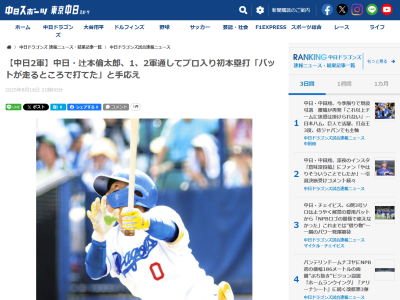 中日・辻本倫太郎「もう一回シーズン終盤にチームの力になれるように、しっかり取り組んでいきたい」