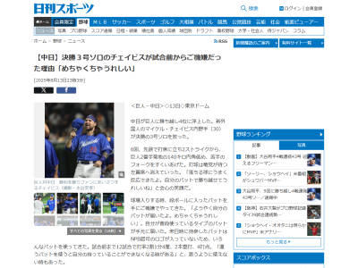 中日新助っ人・チェイビスが試合前からご機嫌だった理由