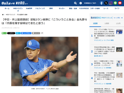 中日・井上一樹監督「きょうもあいつのおかげで勝利の目前まできていた。うちの中では外せないピースというか、いい働きをしてくれている」