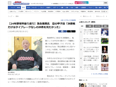 落合博満さん、夏の甲子園でのタイブレークについて言及する