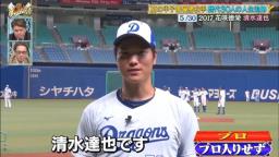 中日・清水達也投手「2017年、夏の甲子園優勝投手、清水達也です」　中居正広さん「すっごい良い球投げてる！」