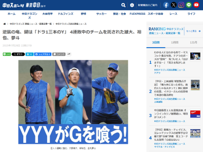 中日スポーツ「YYYがGを喰う!」