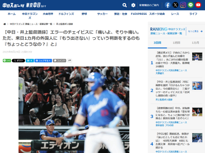 中日・井上一樹監督、5失点の場面について言及する