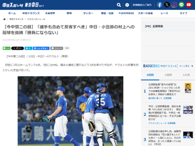 今中慎二さんが「捕手も含めて反省すべき」と語った場面