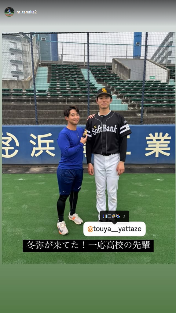 中日・田中幹也「冬弥が来てた！ 一応高校の先輩」　ソフトバンク・川口冬弥「みきや！一応後輩！」