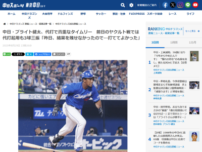 中日・ブライト健太「昨日、チャンスで結果を残せなかったので、なんとかしてやるという気持ちで打席に入った。打てて良かった」