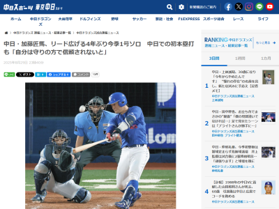 ホームランを放った中日・加藤匠馬が試合後にコメント