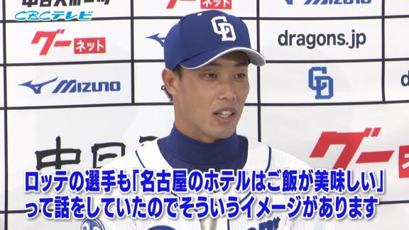 ロッテからトレード移籍の中日・加藤翔平選手「名古屋はすごくご飯がおいしいというイメージがある」