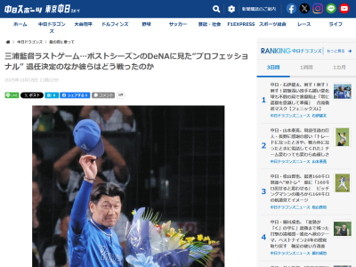当時の中日・落合博満監督の退任が決まっていた中、吉見一起さん＆荒木雅博さんの思いは…