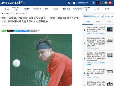 2年連続1軍キャンプスタートとなった中日・近藤廉がコメント