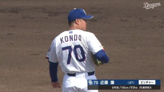 中日・近藤廉が好投を見せる！！！