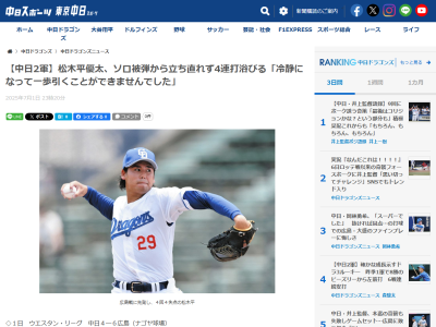 中日・松木平優太が“反省”