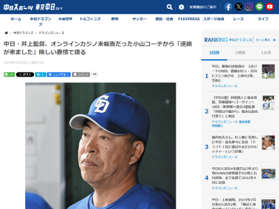 中日・井上一樹監督「2軍の方は、英二さん（落合2軍監督）が投手出身ですから、ほかの2コーチ（田島投手コーチ、小林投手・育成コーチ）と役割を分担してやってくれると思います」