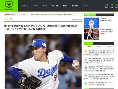 フジテレビONE・プロ野球ニュース解説陣、中日リリーフ陣について言及する